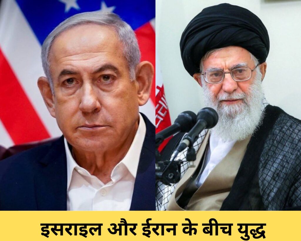 इसराइल और ईरान के बीच युद्ध